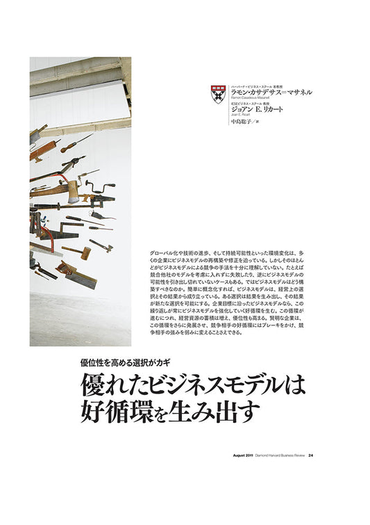 優れたビジネスモデルは好循環を生み出す