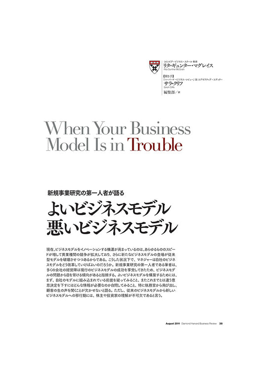 よいビジネスモデル 悪いビジネスモデル