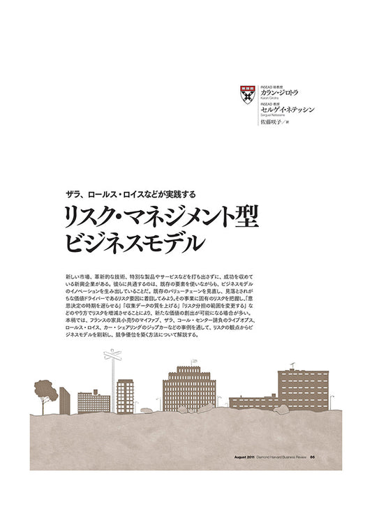 リスク・マネジメント型 ビジネスモデル