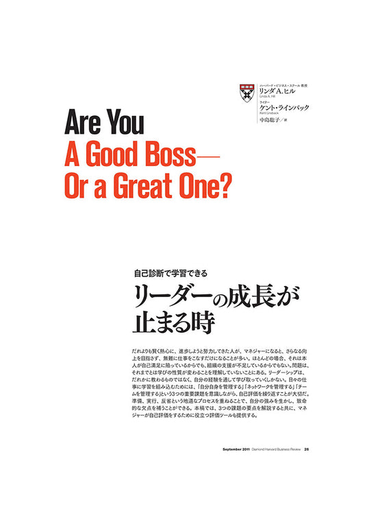 リーダーの成長が止まる時