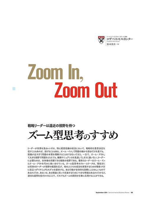 ズーム型思考のすすめ
