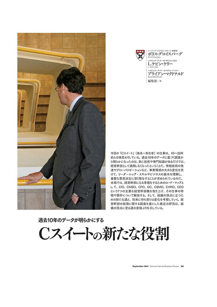 Cスイートの新たな役割