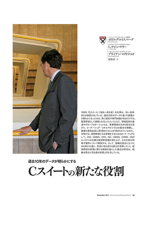 Cスイートの新たな役割