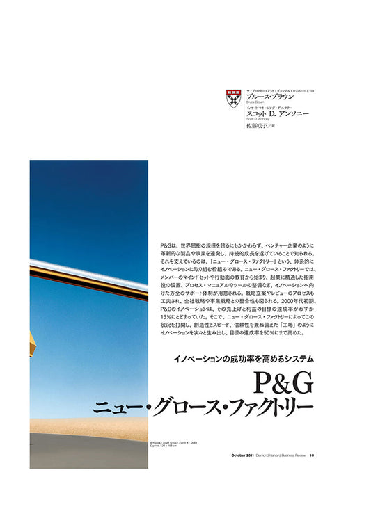 P&G:ニュー・グロース・ファクトリー