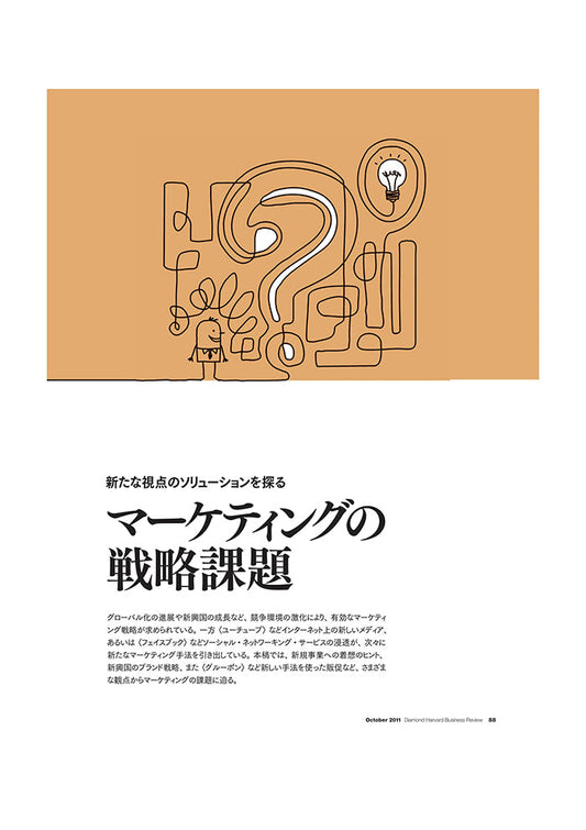 マーケティングの戦略課題