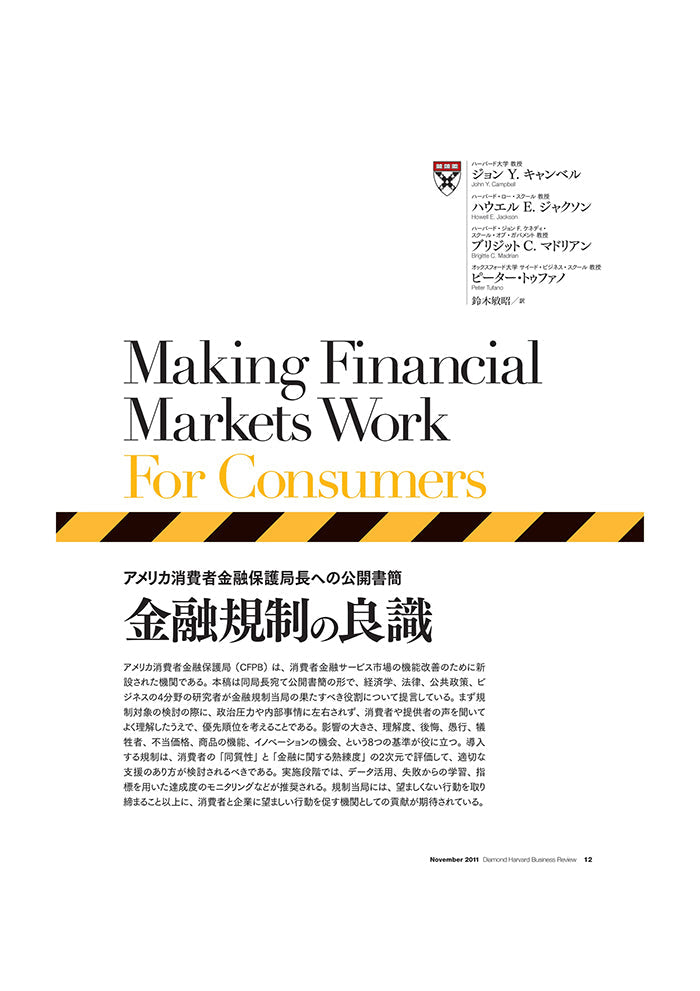 金融規制の良識