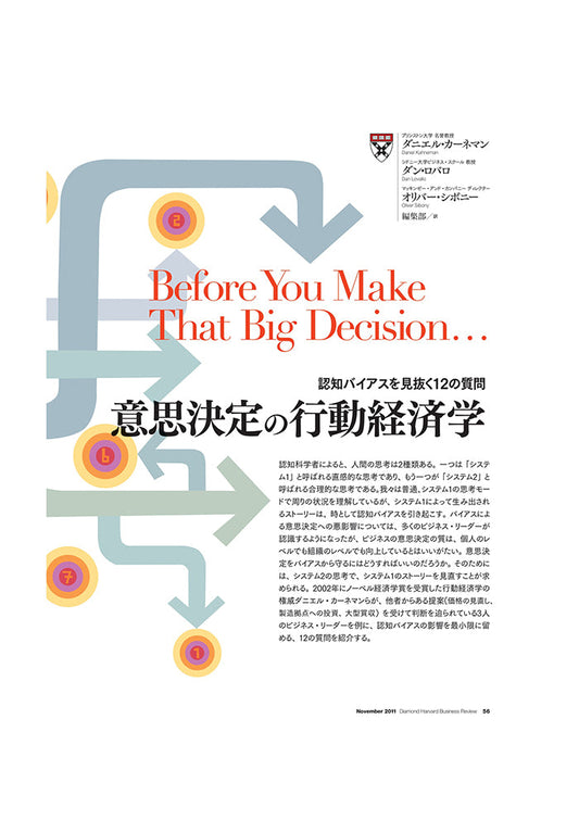 意思決定の行動経済学