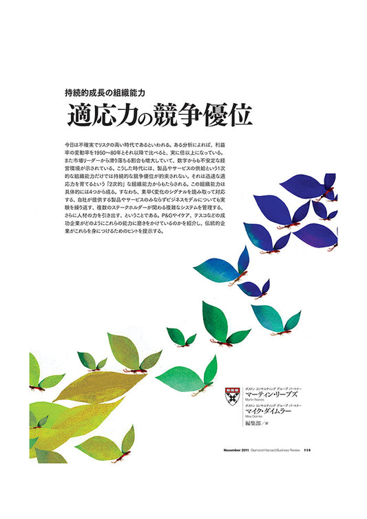 適応力の競争優位