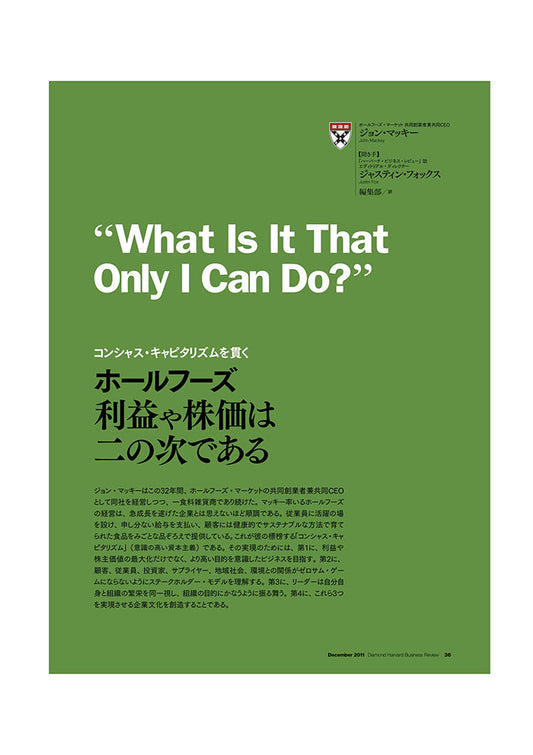 ホールフーズ:利益や株価は二の次である
