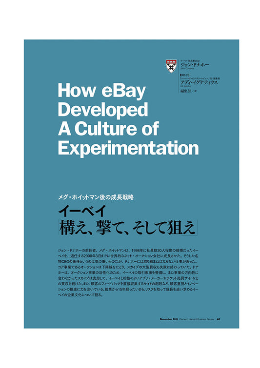 イーベイ:「構え、撃て、そして狙え」
