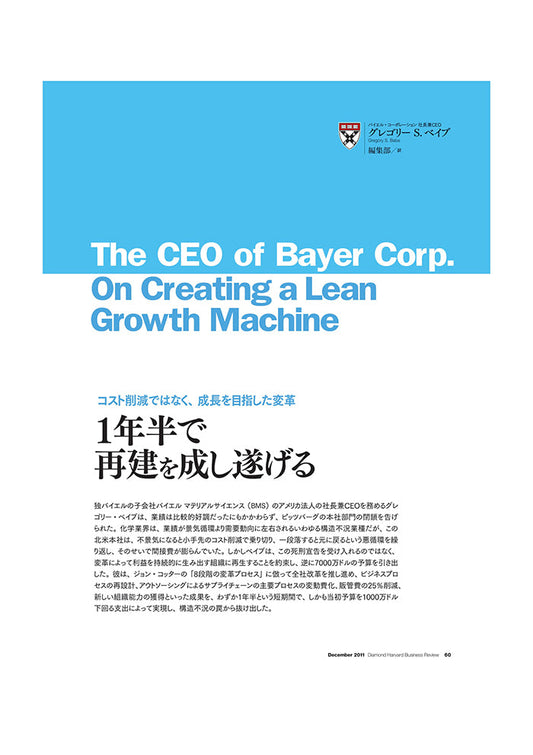 1年半で再建を成し遂げる