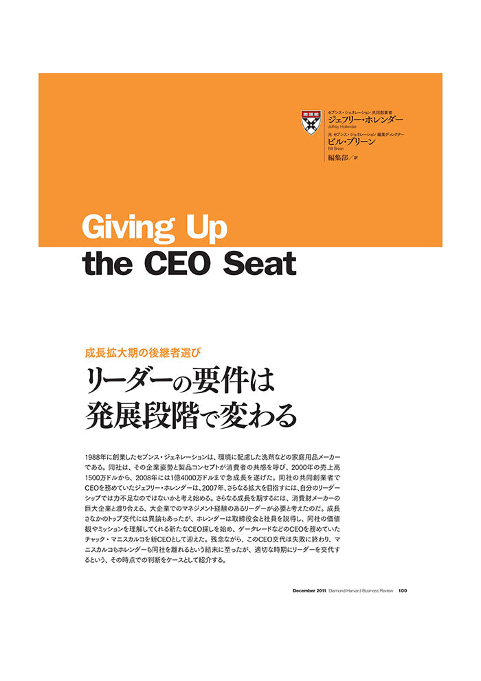 リーダーの要件は発展段階で変わる