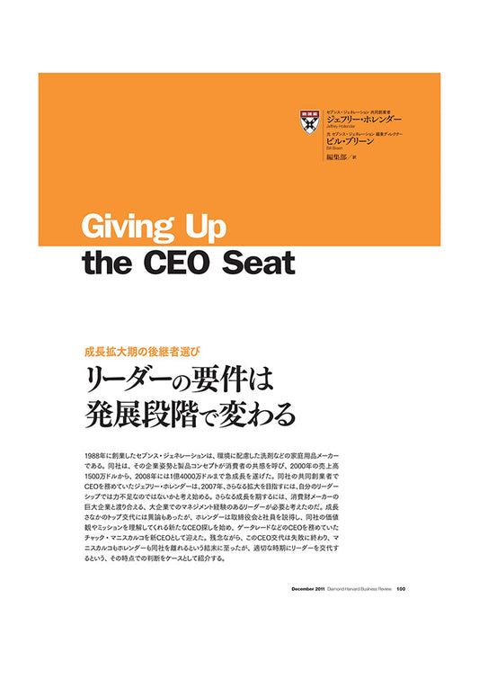 リーダーの要件は発展段階で変わる