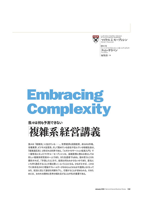 「複雑系」経営講義