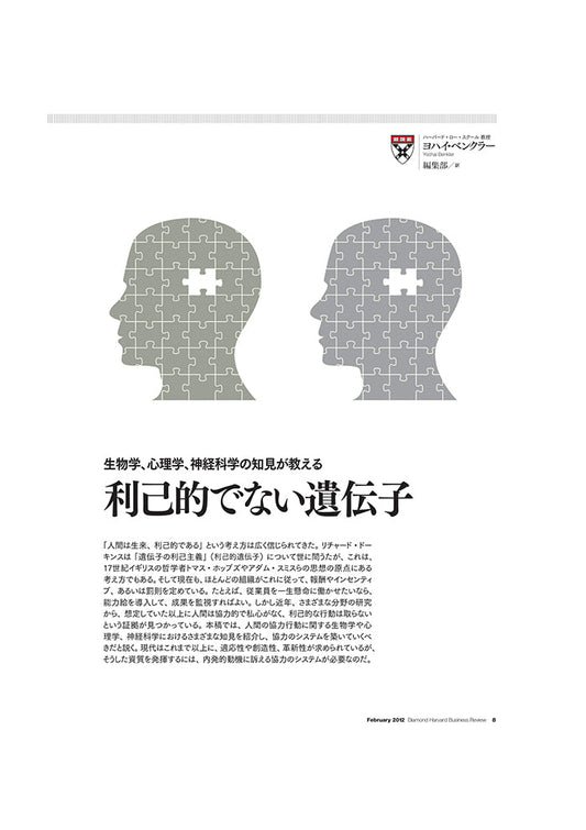 利己的でない遺伝子