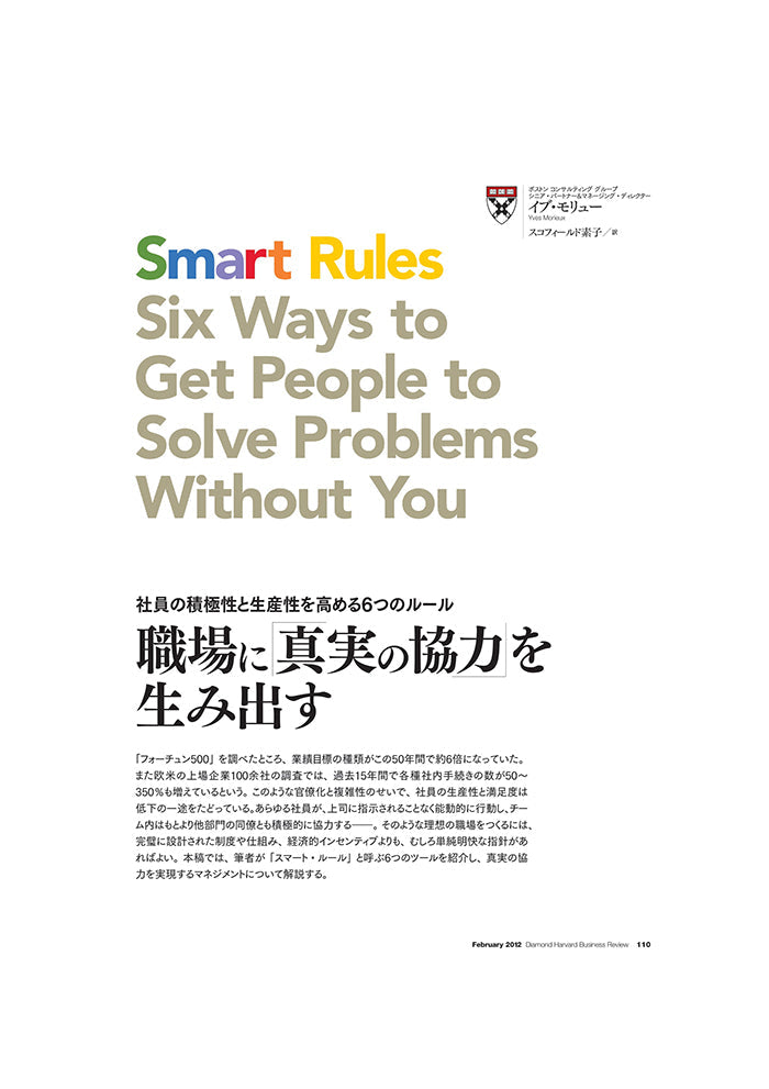 職場に「真実の協力」を生み出す
