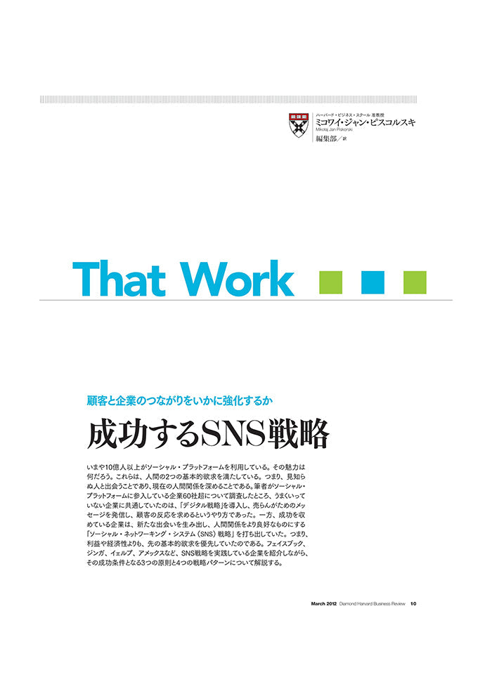 成功するSNS戦略