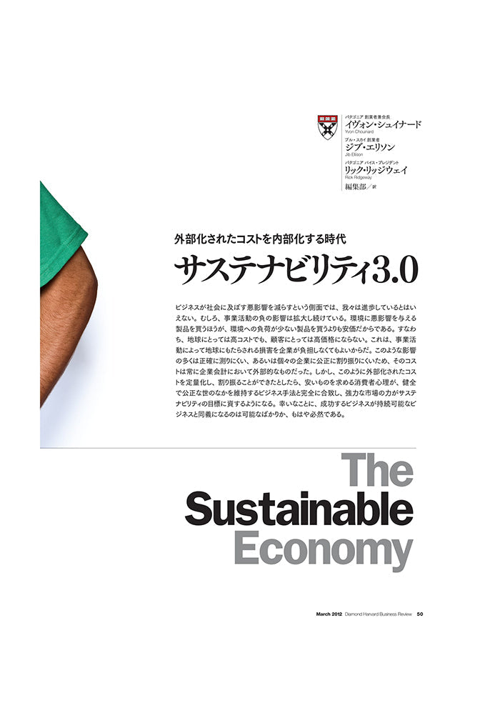 サステナビリティ3.0