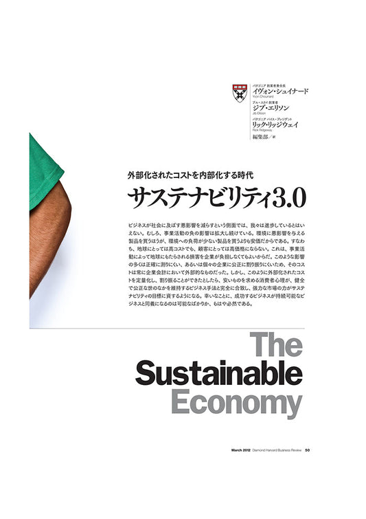 サステナビリティ3.0