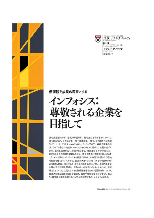 インフォシス:尊敬される企業を目指して