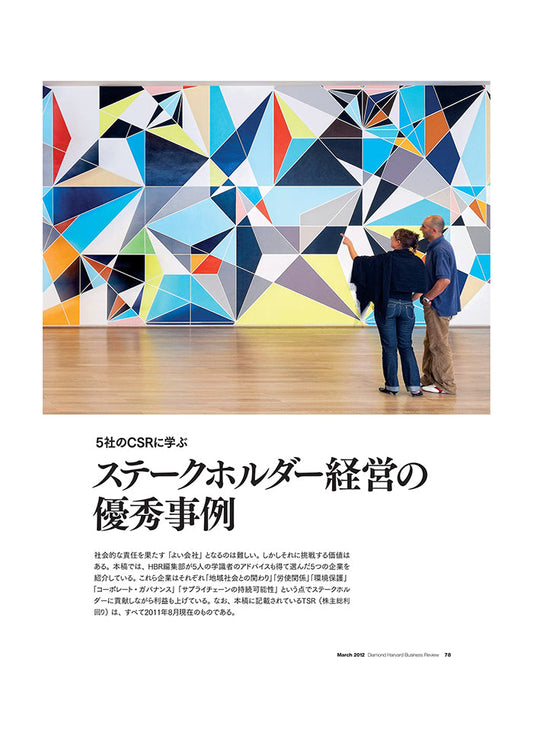 ステークホルダー経営の優秀事例