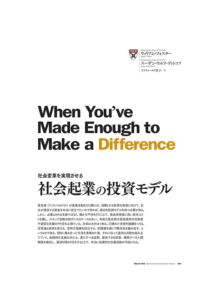 社会起業の投資モデル