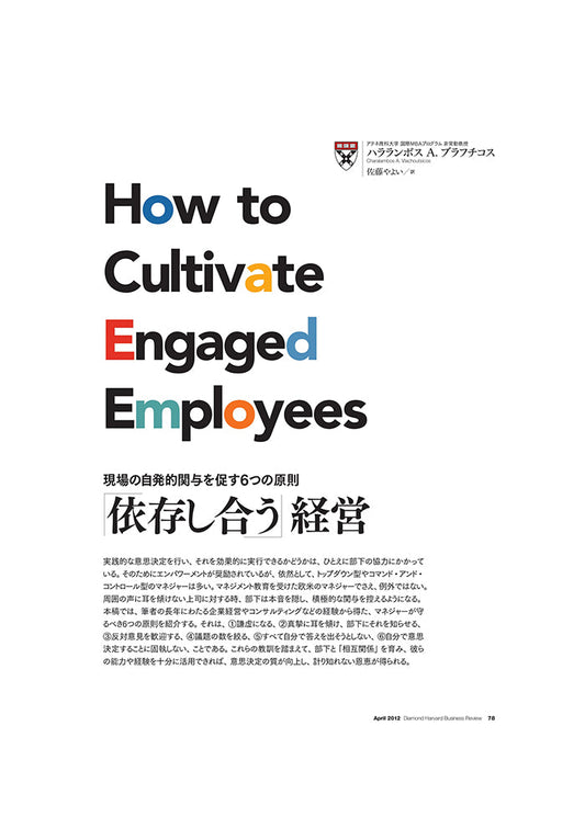 「依存し合う」経営