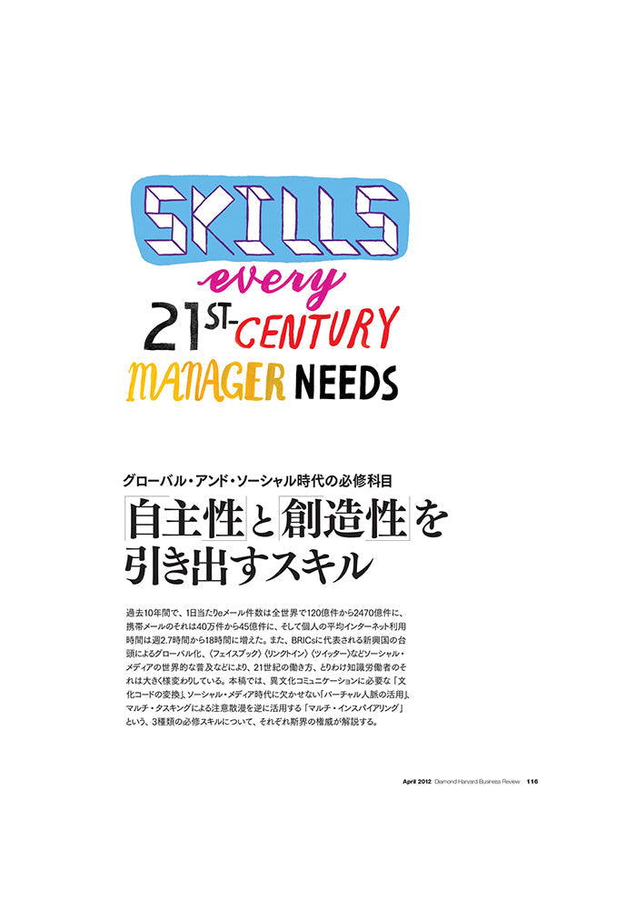 「自主性」と「創造性」を引き出すスキル