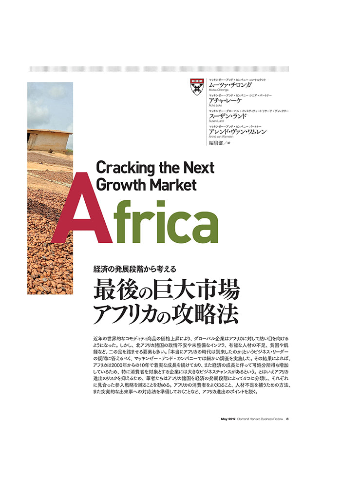 最後の巨大市場 アフリカの攻略法