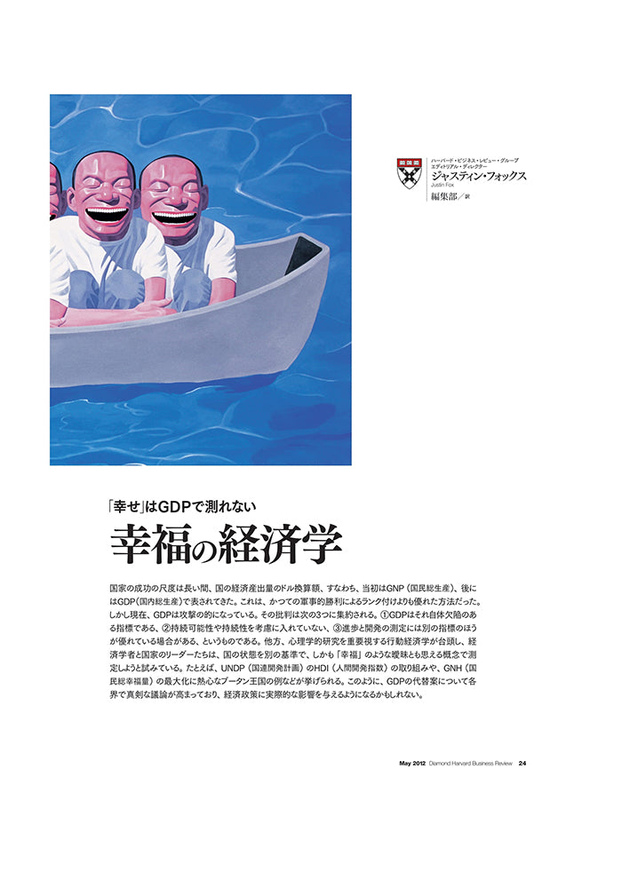 幸福の経済学