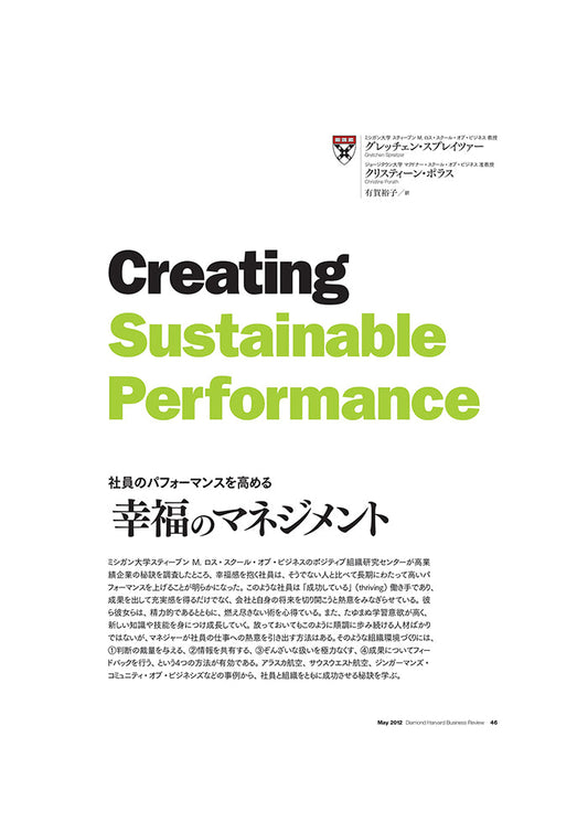 幸福のマネジメント