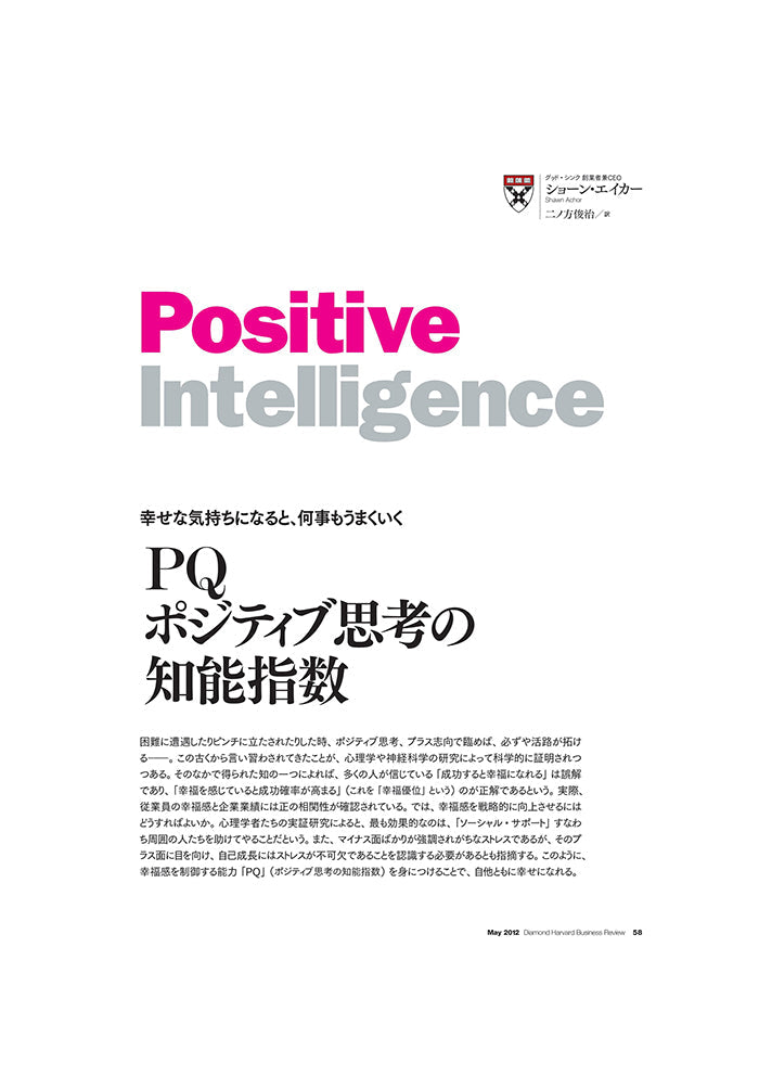 PQ: ポジティブ思考の知能指数