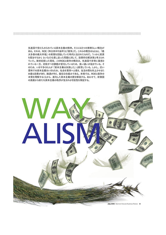 資本主義:進化の罠