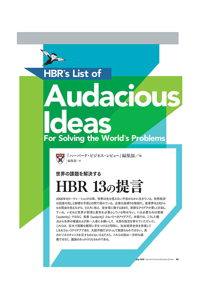 HBR13の提言