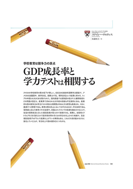 GDP成長率と学力テストは相関する
