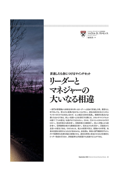リーダーとマネジャーの大いなる相違
