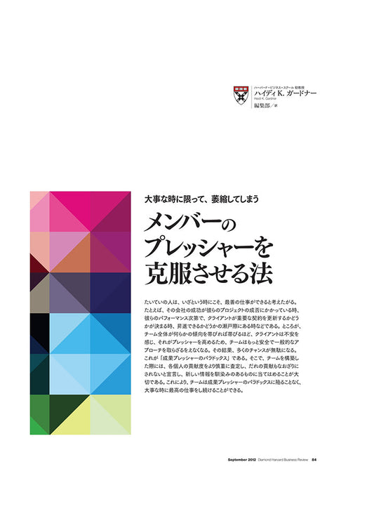メンバーのプレッシャーを克服させる法