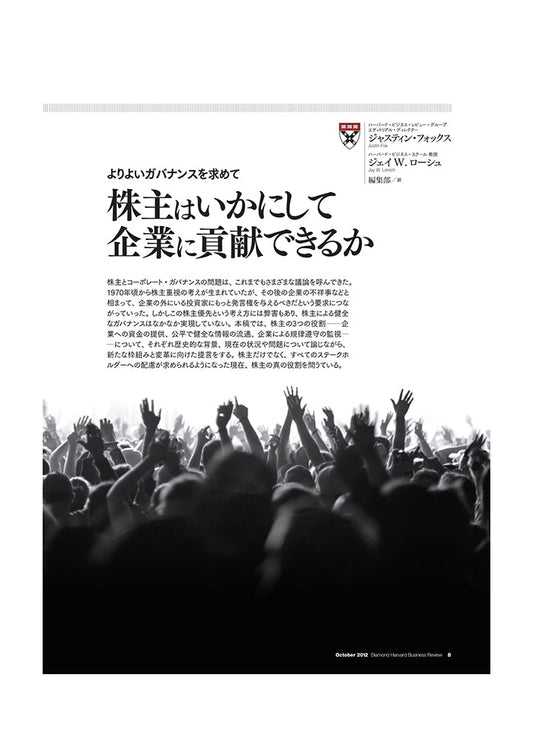 株主はいかにして企業に貢献できるか