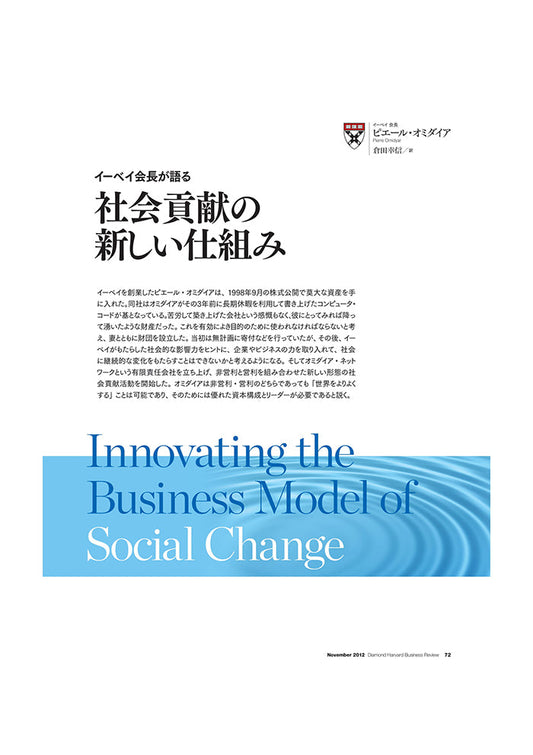 社会貢献の新しい仕組み