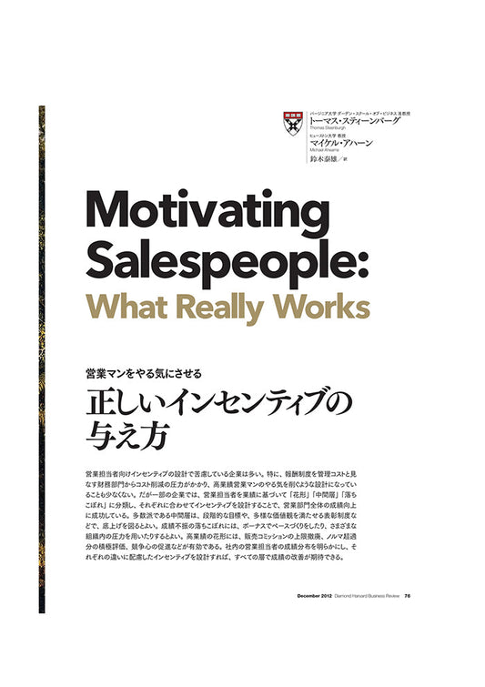 正しいインセンティブの与え方