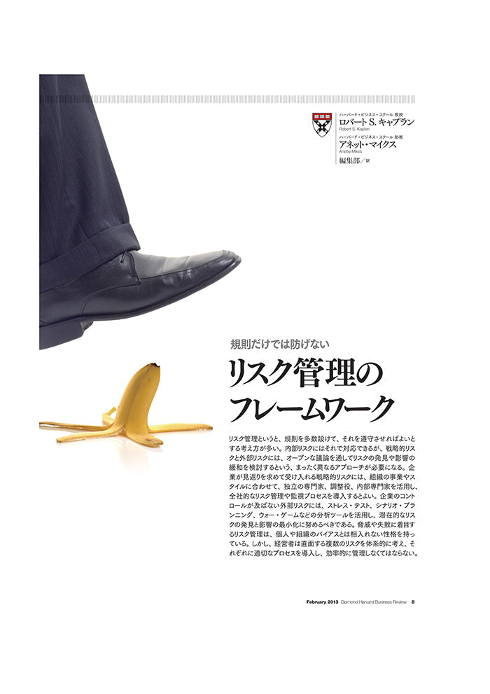 リスク管理のフレームワーク