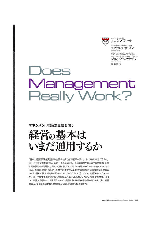 経営の基本はいまだ通用するか