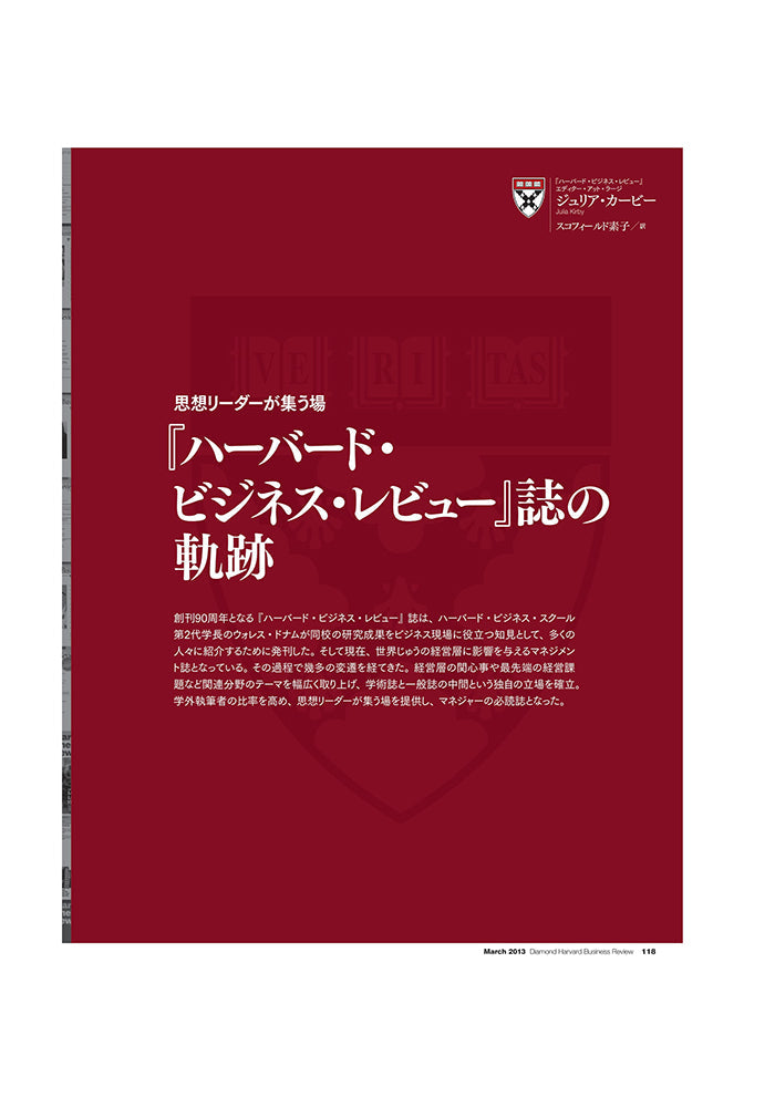 『ハーバード・ビジネス・ レビュー』誌の軌跡