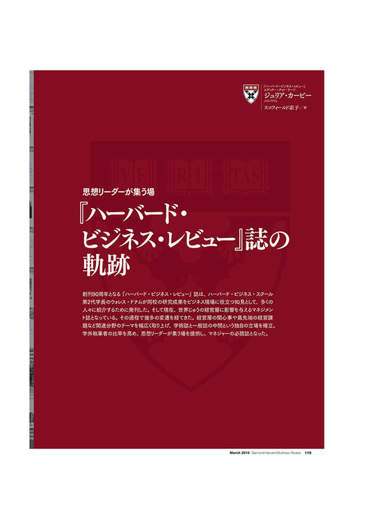 『ハーバード・ビジネス・ レビュー』誌の軌跡