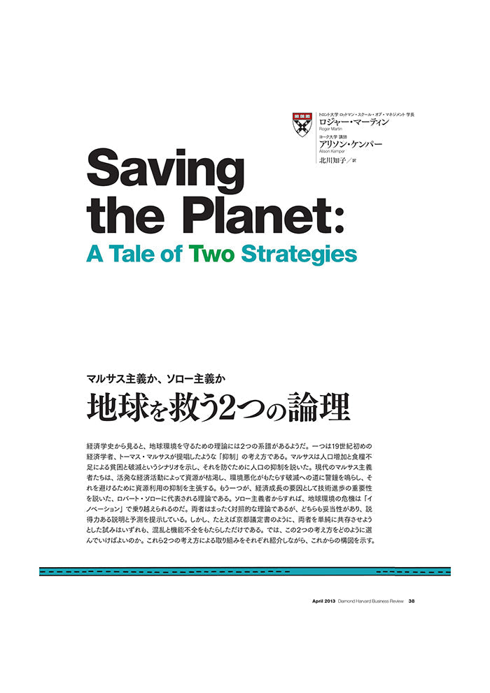 地球を救う2つの論理