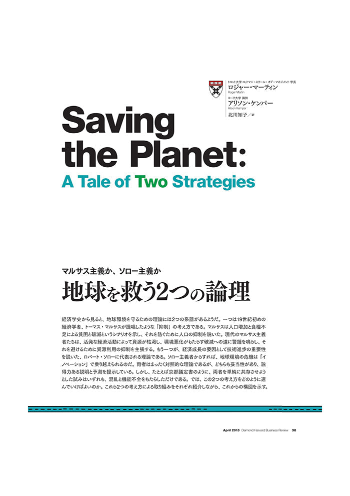 地球を救う２つの論理