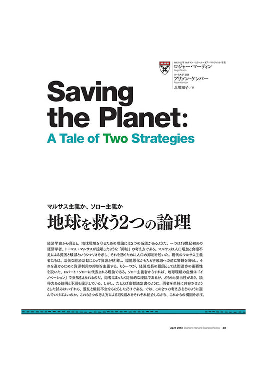 地球を救う2つの論理