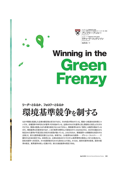 環境基準競争を制する