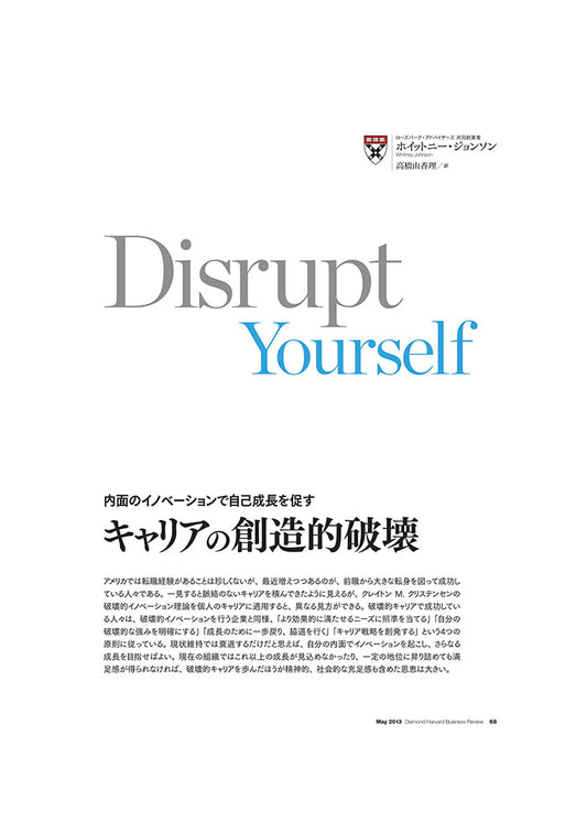 キャリアの創造的破壊