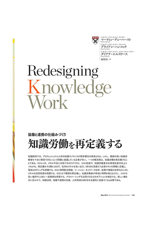 知識労働を再定義する